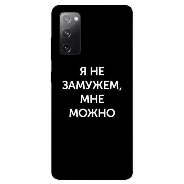 

Чехол itsPrint Я не замужем мне можно для Samsung Galaxy S20 FE