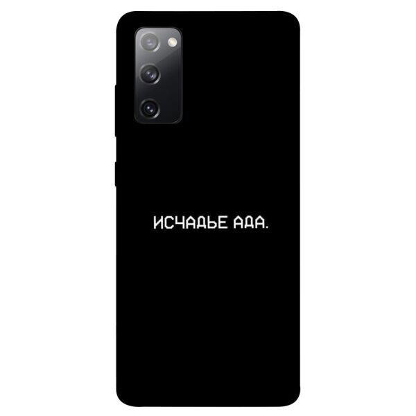 

Чехол itsPrint Исчадье ада для Samsung Galaxy S20 FE