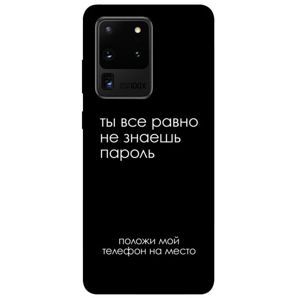 

Чехол itsPrint Ты все равно не знаешь пароль для Samsung Galaxy S20 Ultra