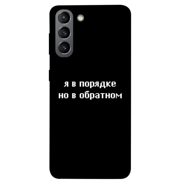 

Чехол itsPrint Я в порядке для Samsung Galaxy S21
