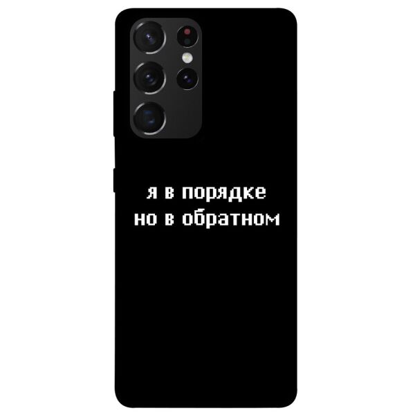 

Чехол itsPrint Я в порядке для Samsung Galaxy S21 Ultra