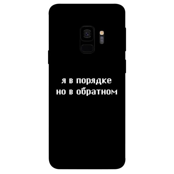 

Чехол itsPrint Я в порядке для Samsung Galaxy S9