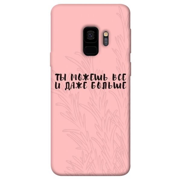 

Чехол itsPrint Ты можешь все для Samsung Galaxy S9
