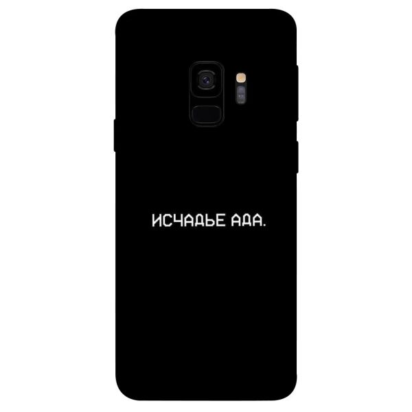 

Чехол itsPrint Исчадье ада для Samsung Galaxy S9