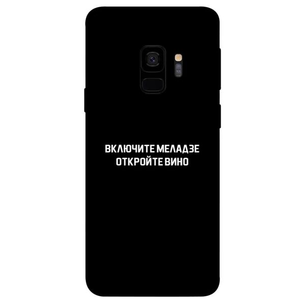 

Чехол itsPrint Включите Меладзе для Samsung Galaxy S9