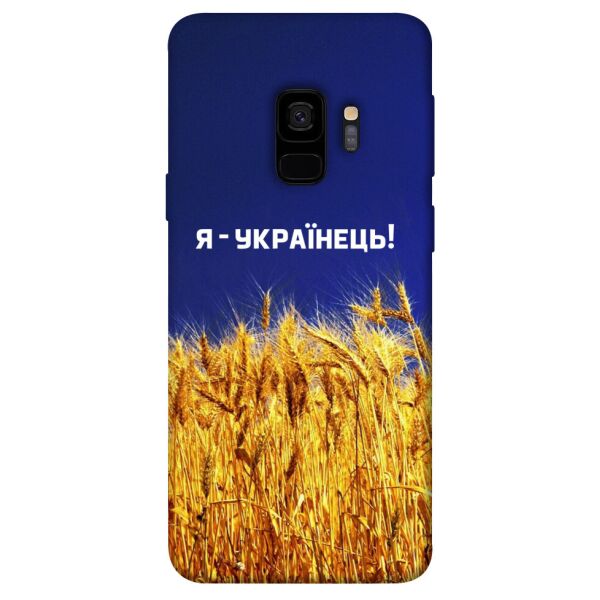 

Чехол itsPrint Я українець! для Samsung Galaxy S9