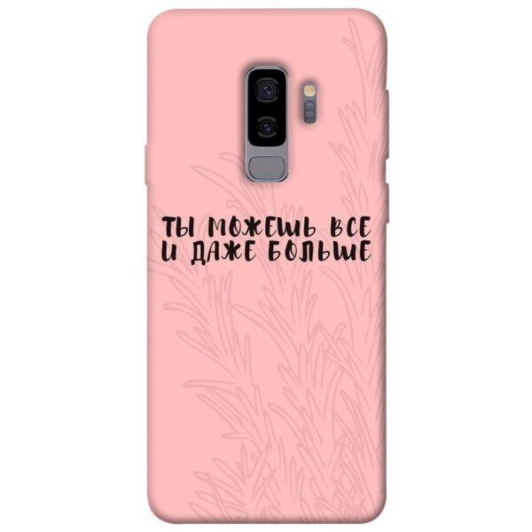 

Чехол itsPrint Ты можешь все для Samsung Galaxy S9+