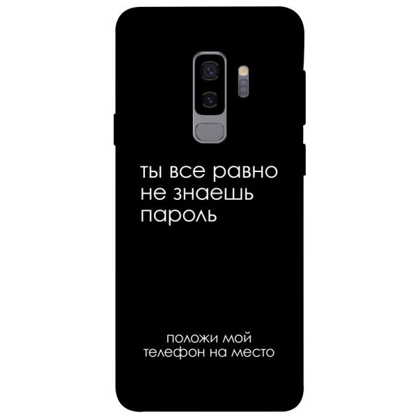 

Чехол itsPrint Ты все равно не знаешь пароль для Samsung Galaxy S9+