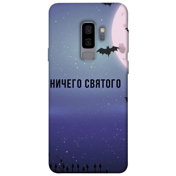 

Чехол itsPrint Ничего святого ночь для Samsung Galaxy S9+