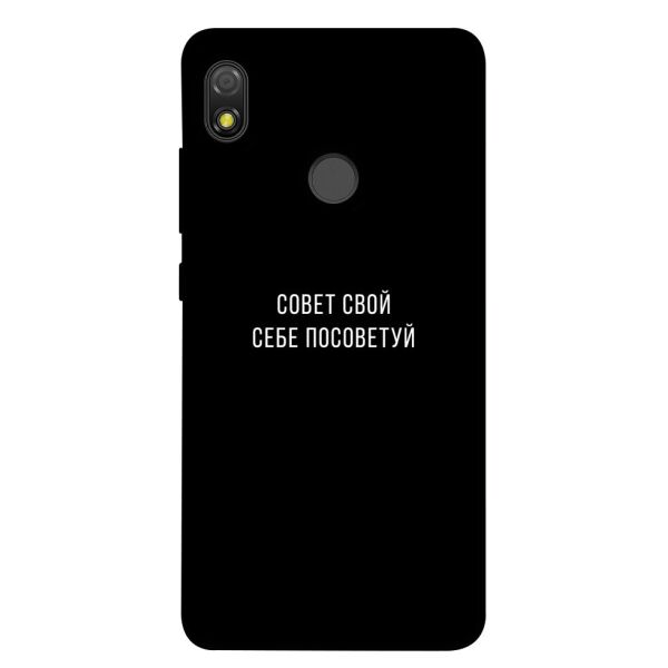 

Чехол itsPrint Совет свой себе посоветуй для TECNO POP 3