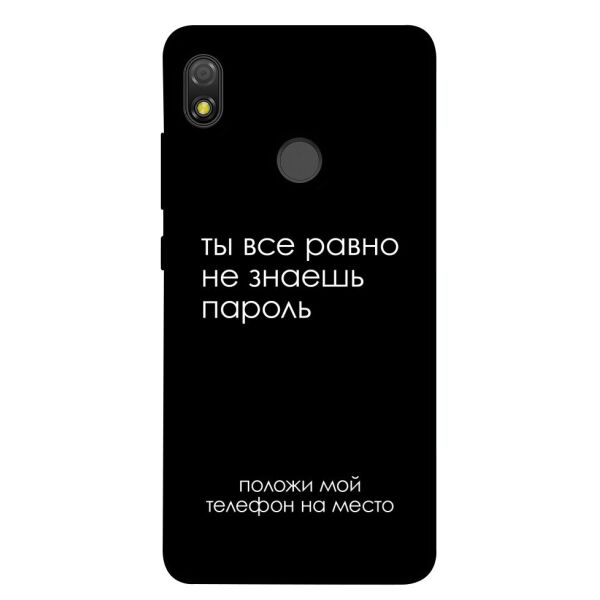 

Чехол itsPrint Ты все равно не знаешь пароль для TECNO POP 3