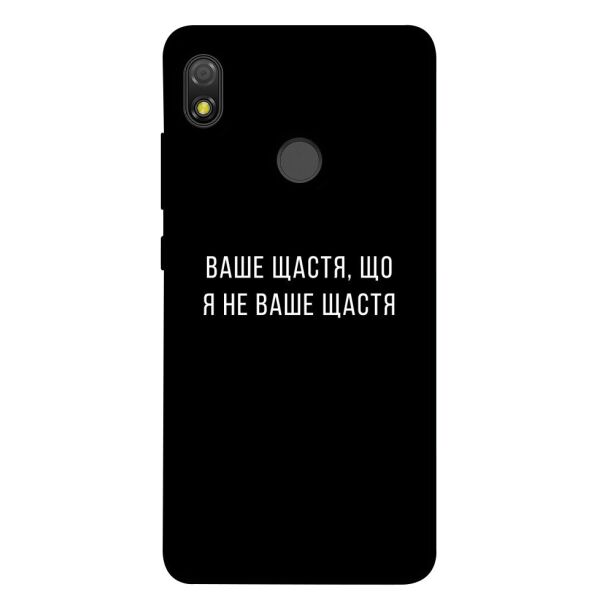 

Чехол itsPrint Ваше щастя для TECNO POP 3