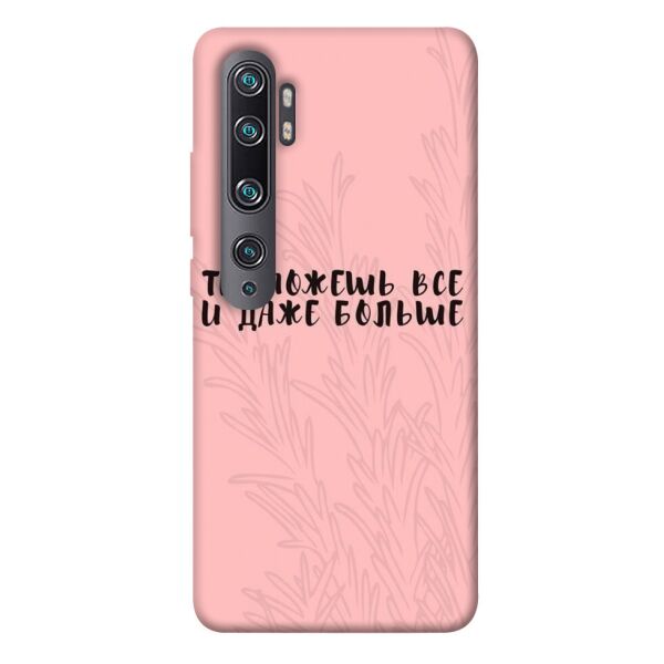 

Чехол itsPrint Ты можешь все для Xiaomi Note 10 Pro