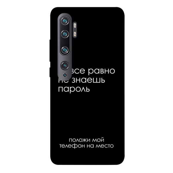 

Чехол itsPrint Ты все равно не знаешь пароль для Xiaomi Note 10 Pro