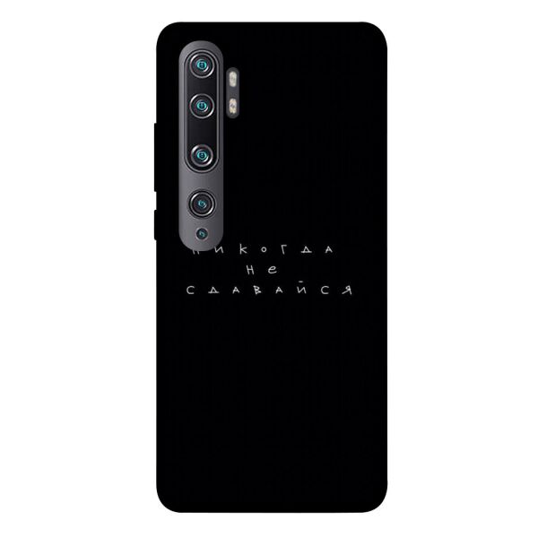 

Чехол itsPrint Никогда не сдавайся для Xiaomi Note 10 Pro