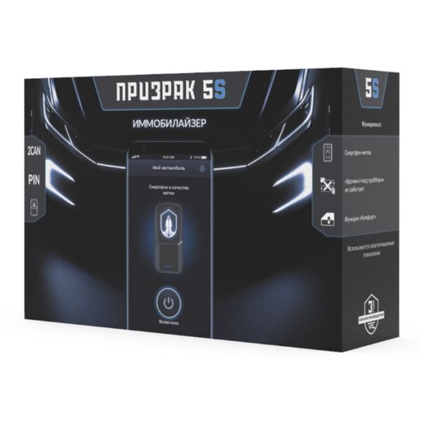

Иммобилайзер Призрак-5S/BT Slim