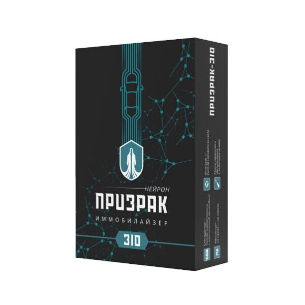 

Иммобилайзер Призрак-310 Нейрон