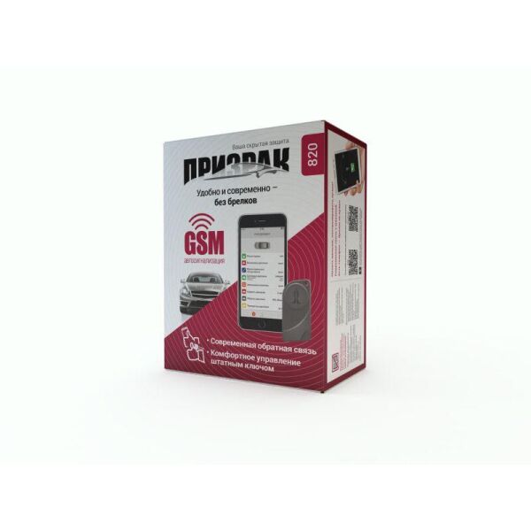 

GSM-сигнализация (Призрак-820)