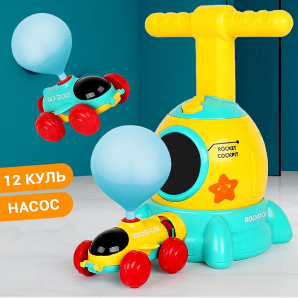 

Набор машинок с насосом и надувными шариками Воздушные Гонки JIA TOY Air Car HX1810-5 Разноцветный