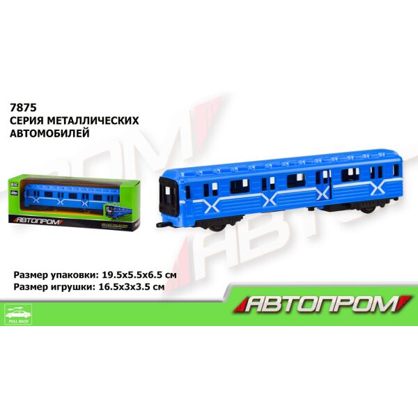 

Вагон-метро «АВТОПРОМ»(7875)