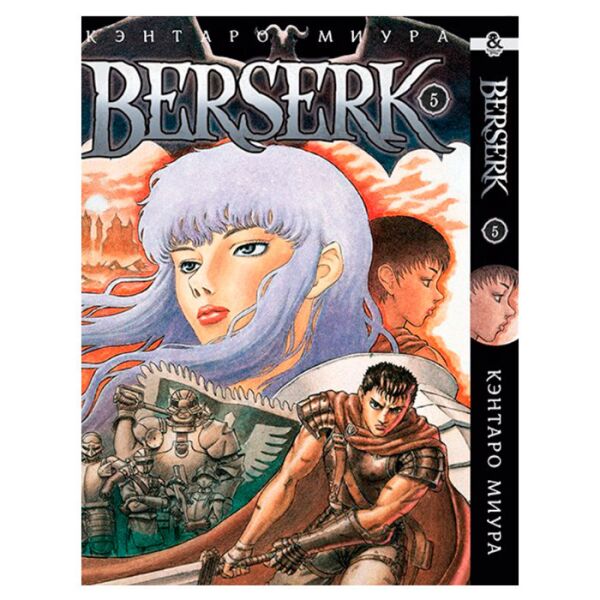 

Манга Берсерк Том 5 (7867)
