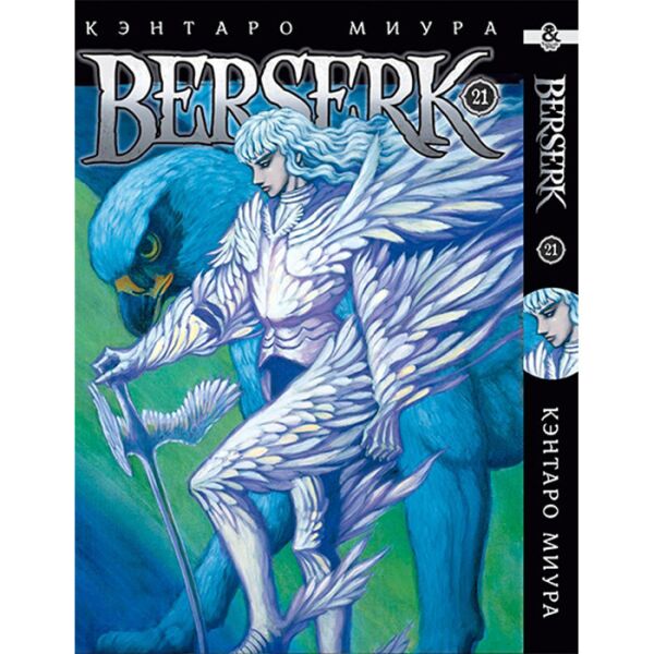 

Манга Берсерк Том 21 - Berserk (12589)