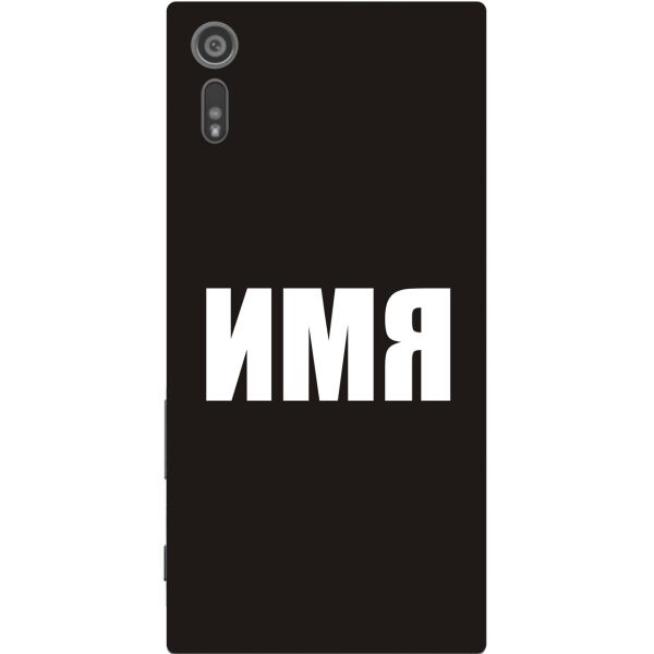 

Именной чехол Casemarket для Sony Xperia XZ f8332