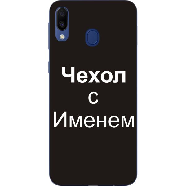 

Именной силиконовый чехол Casemarket для Samsung A40 2019 Galaxy A405F