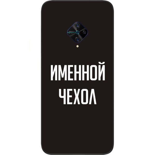 

Именной чехол Casemarket для Vivo V17