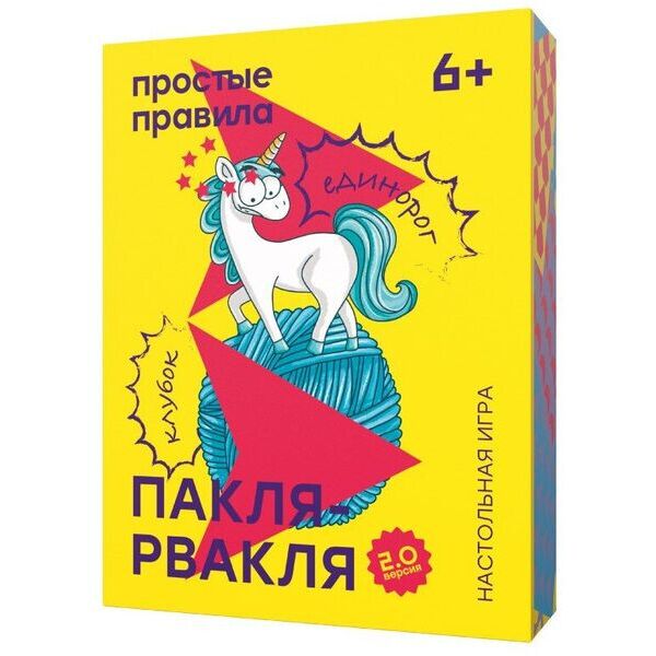 

Настольная игра Простые правила Пакля-Рвакля