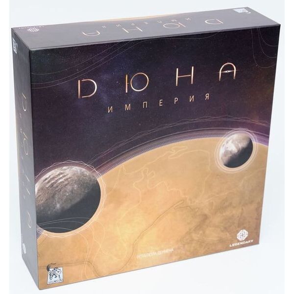 

Дюна. Империя (Dune: Imperium)