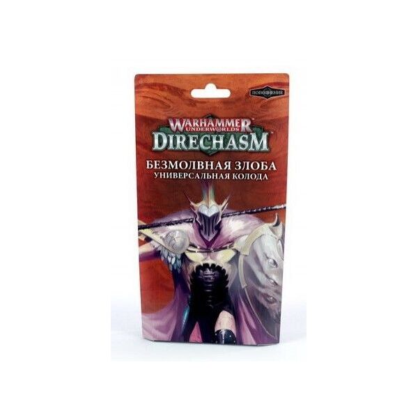 

Настольная игра Games Workshop Warhammer Underworlds Direchasm: Безмолвная злоба. Универсальная колода РУС (21050799003)