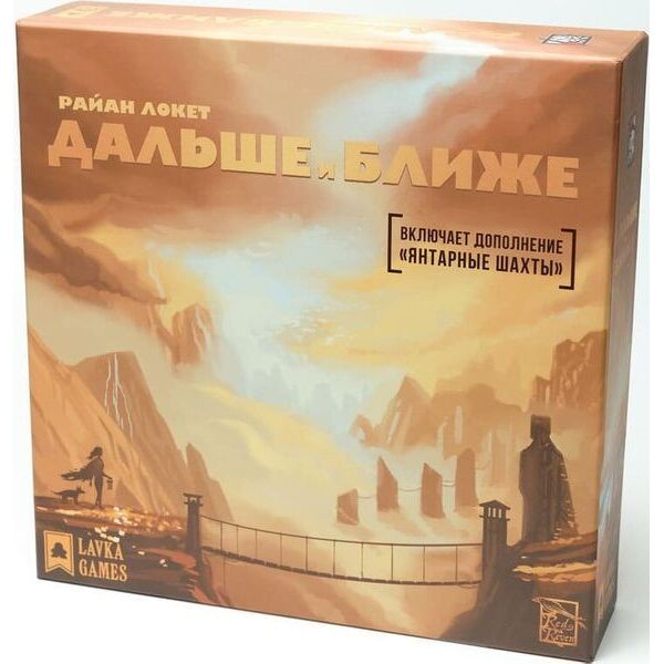 

Настольная игра Lavka Games Дальше и ближе (Near and Far)