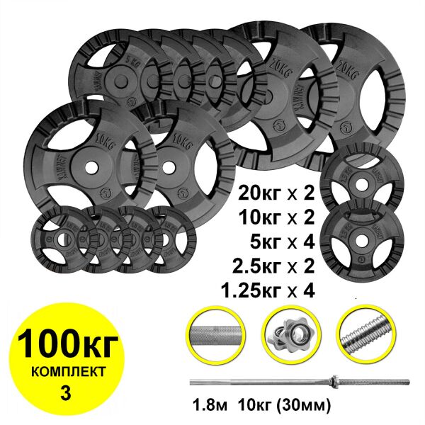 

Штанга с блинами 100кг, гриф 1,8м прямой (комплект 3)