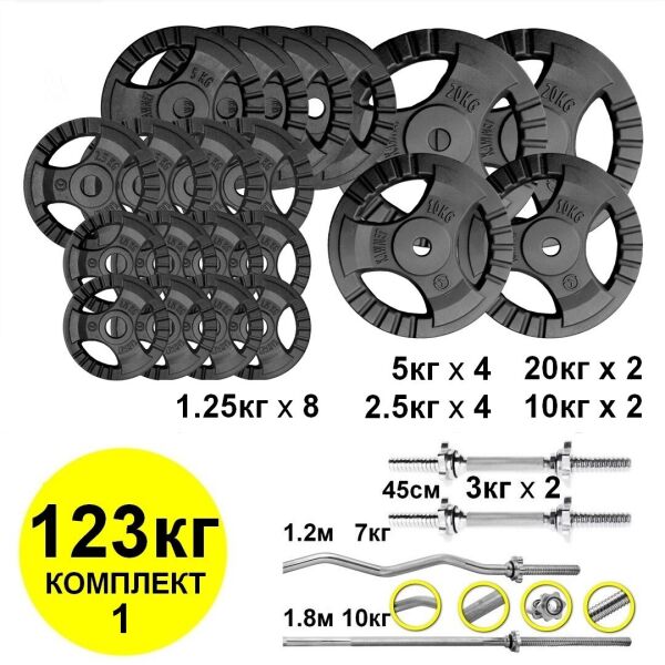 

Наборная штанг и гантелей 123 кг . Диски 100кг + грифы 23 кг (комплект 1)