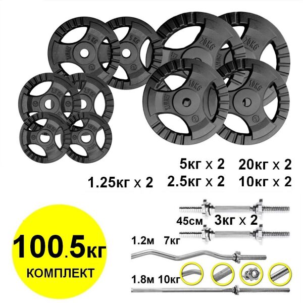 

Штанги + гантели + нагрузки 77,5кг . Набор 100,5кг для GrossFit и workout тренировок