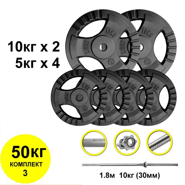 

Штанга с блинами 50кг, гриф 1,8м прямой (комплект 3)