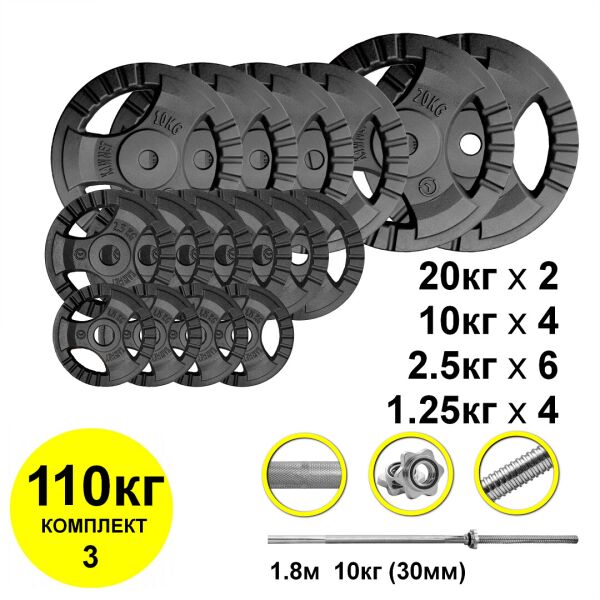 

Штанга с блинами 110кг, гриф 1,8м прямой (комплект 3)