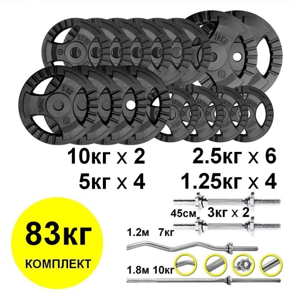 

Набор штанг и гантелей 83 кг : диски 60кг + 4 грифы 23 кг
