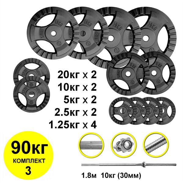 

Штанга с блинами 90кг, гриф 1,8м прямой (комплект 3)