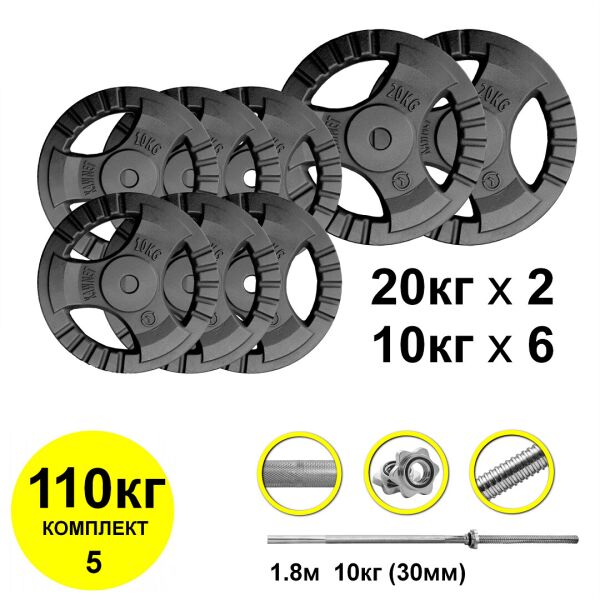 

Штанга спортивная 110кг, гриф 1.8м + диски для штанг и гантелей (комплект 5)