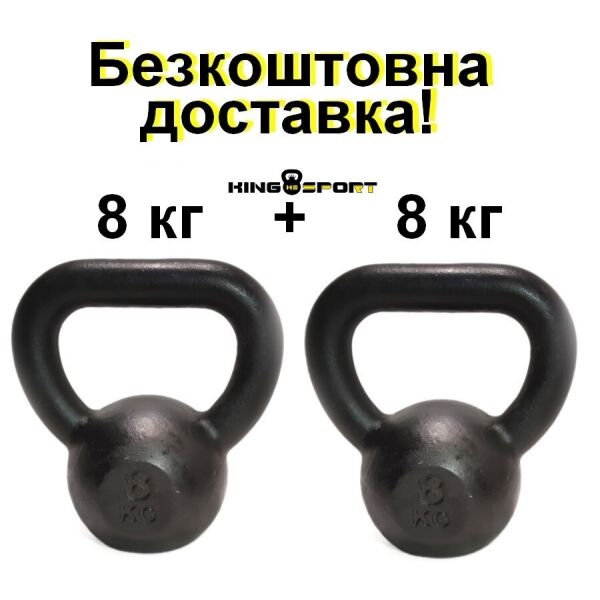 

Комплект гирь для кроссфита 2шт по 8 кг KingSport, гири для фитнеса