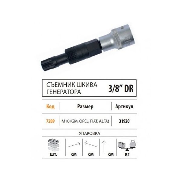 

Съемник шкива генератора 3/8" M10 12mm 31920 KingRoy