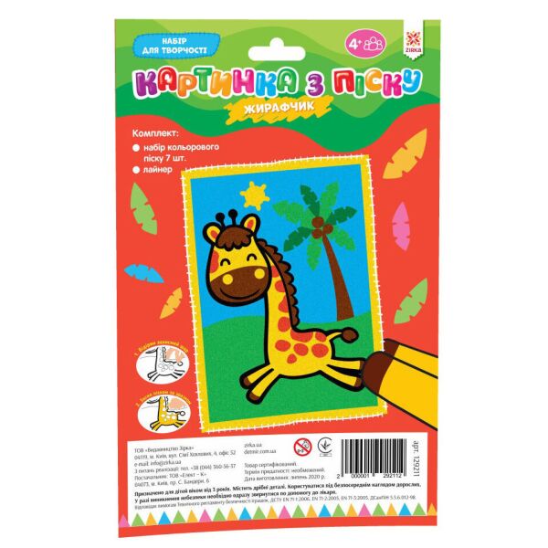 

Картинка из песка Жирафчик ZIRKA 129211