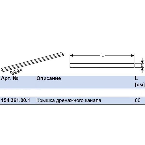 

Декоративная накладка для трапа под плитку GEBERIT 154.361.00.1