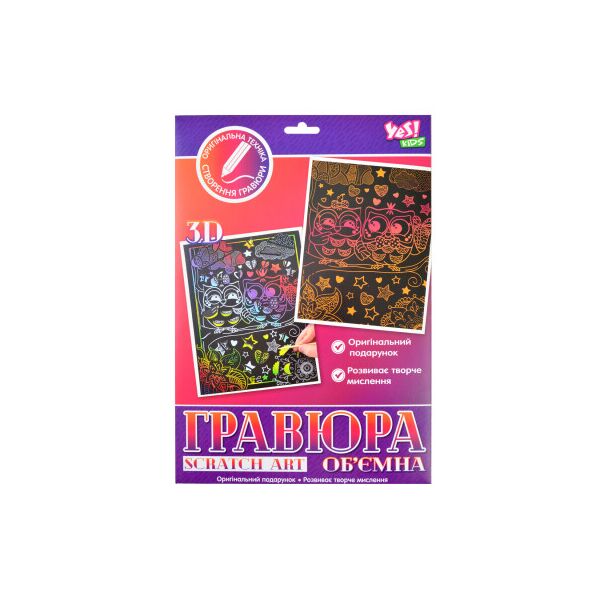 

Набор для творчества Yes Set Scratch art 3D Owls царапка-трафарет (953646)
