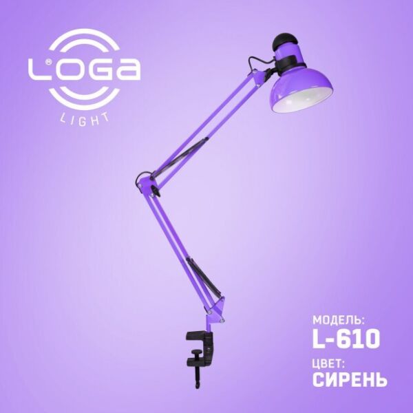 

Лампа настольная со струбциной LOGA Е27 Сирень L-610