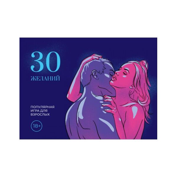 

Игра 30 Желаний