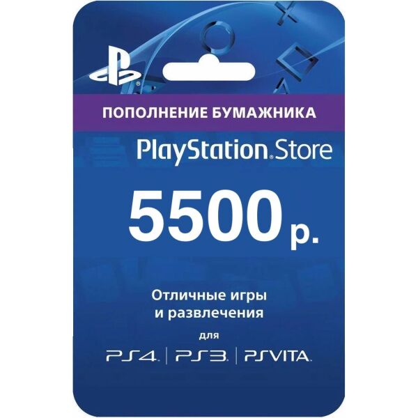 

Пополнение бумажника Playstation Store (PSN) на 5500 руб.