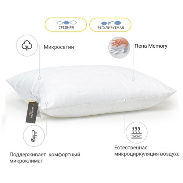 

Подушка MirSon 1627 Eco Light White 50х70 см италия, memory